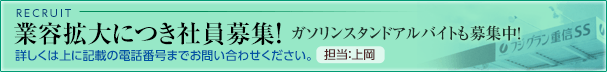 業容拡大につき社員募集!